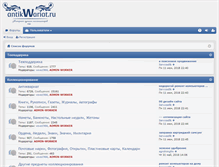 Tablet Screenshot of forum.antikwariat.ru